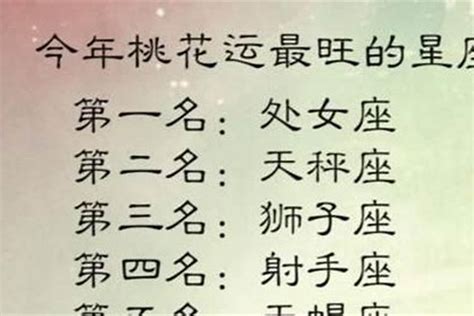 桃花旺意思